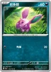 SV2aF 032/165 尼多朗(強化擴充包「寶可夢卡牌151」)