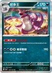 SV2aF 034/165 尼多王(強化擴充包「寶可夢卡牌151」)