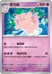 SV2aF 036/165 皮可西(強化擴充包「寶可夢卡牌151」)