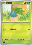 SV2aF 043/165 走路草(強化擴充包「寶可夢卡牌151」)