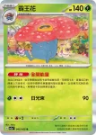 SV2aF 046/165 派拉斯(強化擴充包「寶可夢卡牌151」)