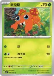 SV2aF 047/165 派拉斯特(強化擴充包「寶可夢卡牌151」)