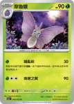 SV2aF 048/165 毛球(強化擴充包「寶可夢卡牌151」)