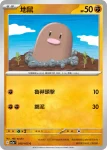 SV2aF 051/165 三地鼠(強化擴充包「寶可夢卡牌151」)