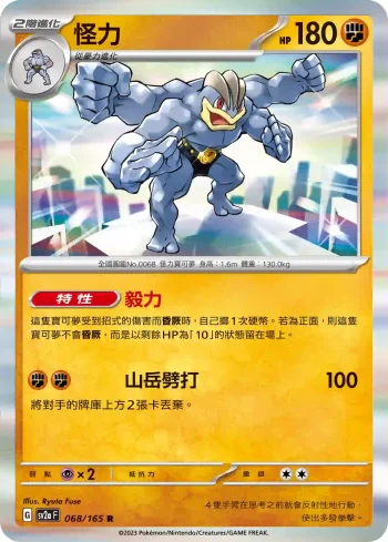 SV2aF 068/165 怪力(強化擴充包「寶可夢卡牌151」)
