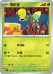 SV2aF 070/165 口呆花(強化擴充包「寶可夢卡牌151」)