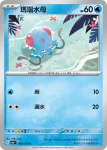 SV2aF 071/165 大食花(強化擴充包「寶可夢卡牌151」)