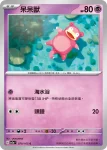 SV2aF 079/165 呆呆獸(強化擴充包「寶可夢卡牌151」)