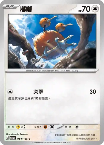 SV2aF 084/165 嘟嘟(強化擴充包「寶可夢卡牌151」)
