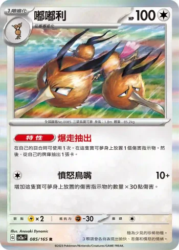 SV2aF 085/165 嘟嘟利(強化擴充包「寶可夢卡牌151」)