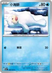 SV2aF 086/165 小海獅(強化擴充包「寶可夢卡牌151」)