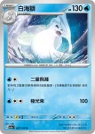 SV2aF 086/165 小海獅(強化擴充包「寶可夢卡牌151」)