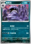 SV2aF 090/165 大舌貝(強化擴充包「寶可夢卡牌151」)