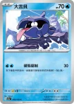 SV2aF 090/165 大舌貝(強化擴充包「寶可夢卡牌151」)