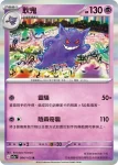 SV2aF 093/165 鬼斯通(強化擴充包「寶可夢卡牌151」)