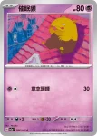 SV2aF 095/165 大岩蛇(強化擴充包「寶可夢卡牌151」)