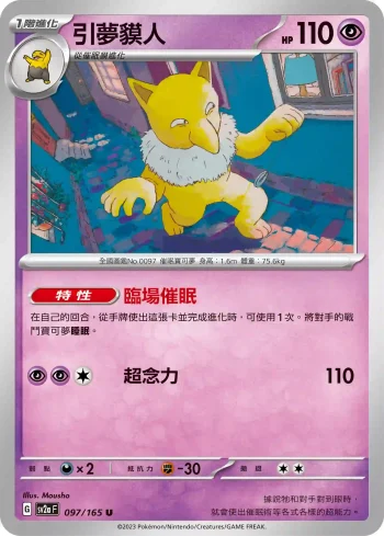 SV2aF 097/165 引夢貘人(強化擴充包「寶可夢卡牌151」)