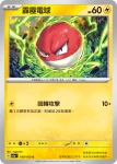SV2aF 099/165 巨鉗蟹(強化擴充包「寶可夢卡牌151」)