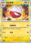 SV2aF 102/165 蛋蛋(強化擴充包「寶可夢卡牌151」)
