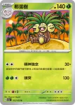 SV2aF 102/165 蛋蛋(強化擴充包「寶可夢卡牌151」)