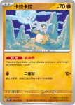 SV2aF 105/165 嘎啦嘎啦(強化擴充包「寶可夢卡牌151」)