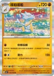 SV2aF 106/165 飛腿郎(強化擴充包「寶可夢卡牌151」)