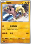 SV2aF 106/165 飛腿郎(強化擴充包「寶可夢卡牌151」)