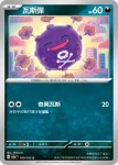 SV2aF 109/165 瓦斯彈(強化擴充包「寶可夢卡牌151」)