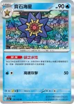 SV2aF 122/165 魔牆人偶(強化擴充包「寶可夢卡牌151」)