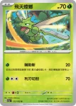 SV2aF 123/165 飛天螳螂(強化擴充包「寶可夢卡牌151」)