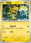 SV2aF 125/165 電擊獸(強化擴充包「寶可夢卡牌151」)