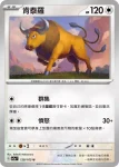 SV2aF 128/165 肯泰羅(強化擴充包「寶可夢卡牌151」)
