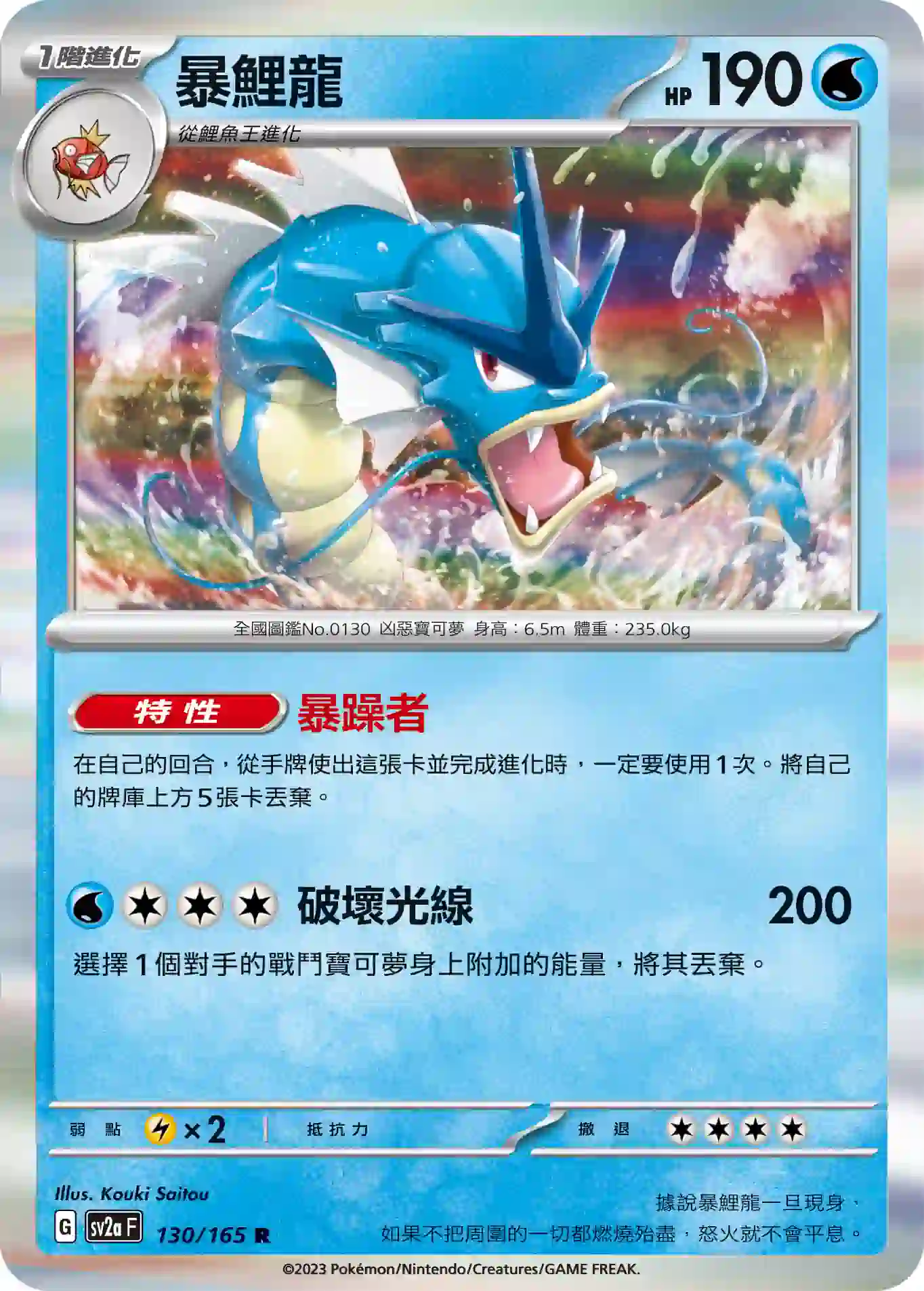 hk00008996 SV2aF 130/165 暴鯉龍(強化擴充包「寶可夢卡牌151」)