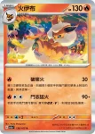 SV2aF 136/165 火伊布(強化擴充包「寶可夢卡牌151」)