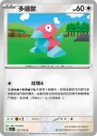SV2aF 136/165 火伊布(強化擴充包「寶可夢卡牌151」)