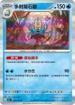 SV2aF 140/165 化石盔(強化擴充包「寶可夢卡牌151」)