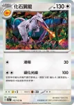 SV2aF 141/165 鐮刀盔(強化擴充包「寶可夢卡牌151」)