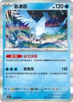 SV2aF 145/165 閃電鳥ex(強化擴充包「寶可夢卡牌151」)