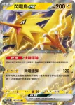 SV2aF 145/165 閃電鳥ex(強化擴充包「寶可夢卡牌151」)