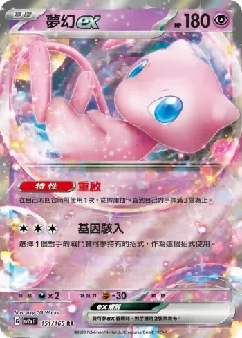 SV2aF 151/165 夢幻ex(強化擴充包「寶可夢卡牌151」)
