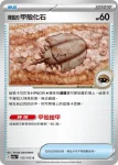 SV2aF 154/165 陳舊的貝殼化石(強化擴充包「寶可夢卡牌151」)
