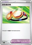 SV2aF 157/165 安全護目鏡(強化擴充包「寶可夢卡牌151」)