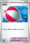 SV2aF 157/165 安全護目鏡(強化擴充包「寶可夢卡牌151」)