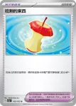 SV2aF 160/165 吃剩的東西(強化擴充包「寶可夢卡牌151」)