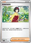 SV2aF 160/165 吃剩的東西(強化擴充包「寶可夢卡牌151」)