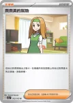 SV2aF 163/165 奈奈美的幫助(強化擴充包「寶可夢卡牌151」)