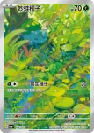 SV2aF 167/165 妙蛙草(強化擴充包「寶可夢卡牌151」)