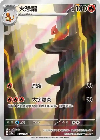 SV2aF 169/165 火恐龍(強化擴充包「寶可夢卡牌151」)