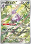 SV2aF 174/165 尼多王(強化擴充包「寶可夢卡牌151」)