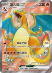 SV2aF 185/165 噴火龍ex(強化擴充包「寶可夢卡牌151」)